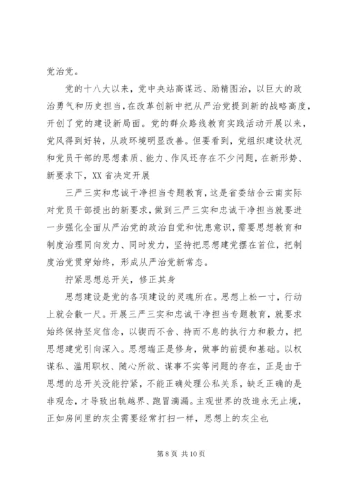 我看从严治党新气象调研报告 (5).docx