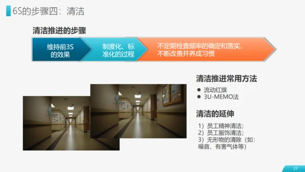 现场管理仓储车间实施方法通用PPT模板