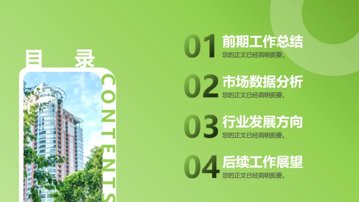 绿色大气工作总结汇报PPT模板