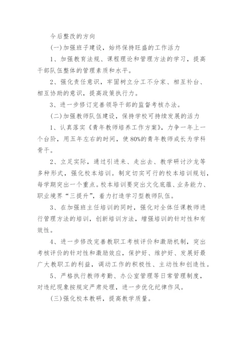 小学师德师风自查报告.docx