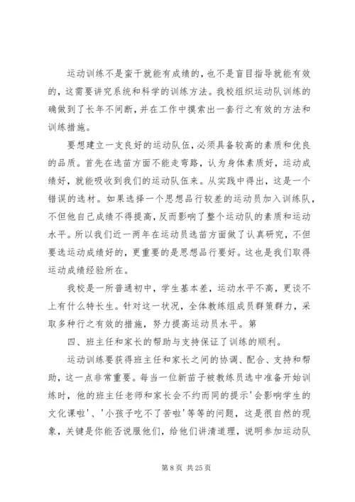 学校体育工作会议上的工作汇报.docx