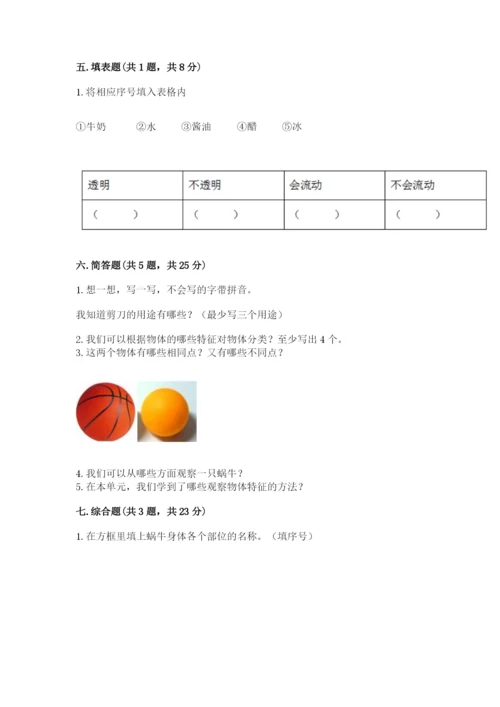 教科版小学科学一年级下册期末测试卷【b卷】.docx