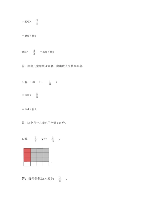 苏教版六年级上册数学第三单元 分数除法 测试卷带答案（a卷）.docx