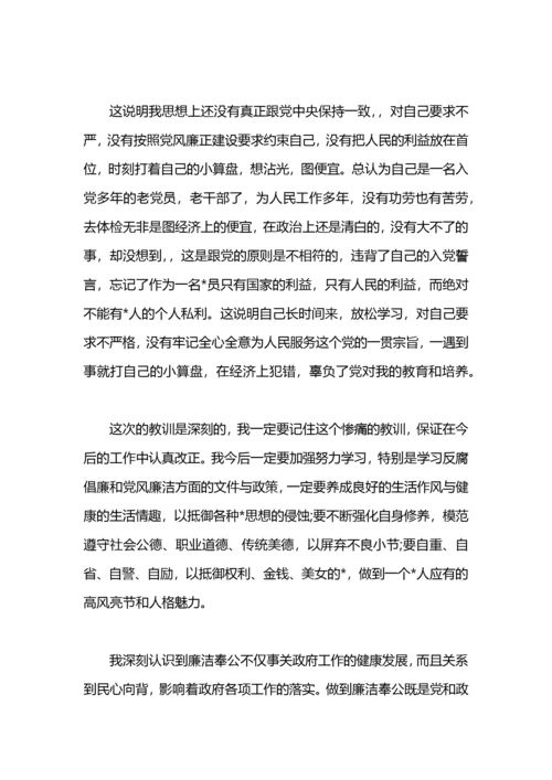 党员干部违纪的检讨书范文.docx