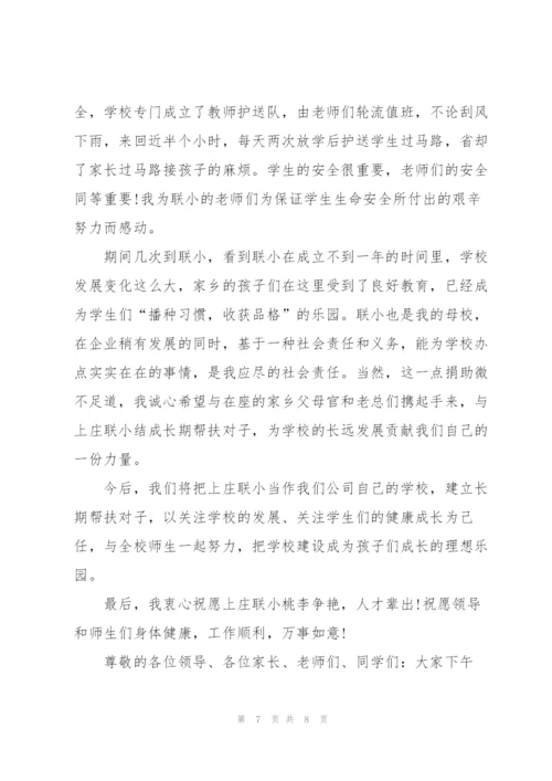 捐赠仪式上领导讲话稿5篇.docx