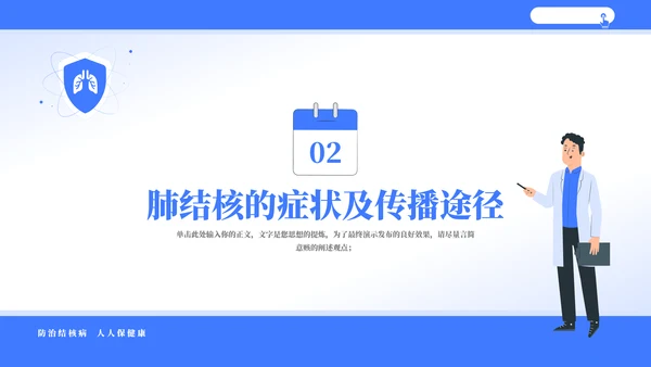 认识结核病知识科普主题教育模板