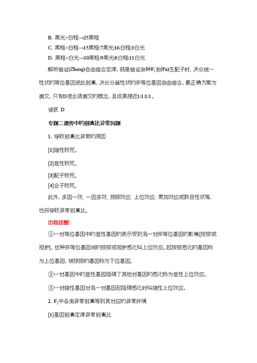 人教生物高一必修遗传因子的发现总结提升专题复习