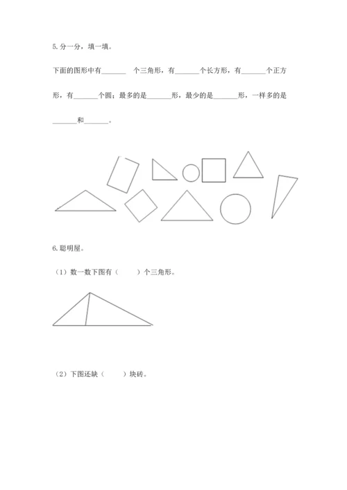 苏教版一年级下册数学第二单元 认识图形（二） 测试卷（满分必刷）.docx