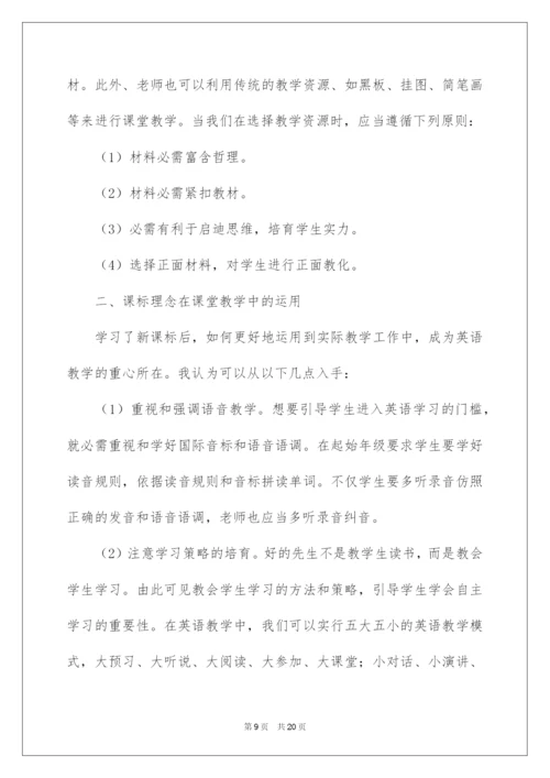 2022初中英语新课标学习心得体会.docx