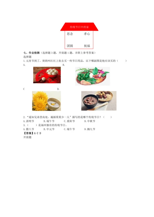 12《家庭的记忆》教学设计