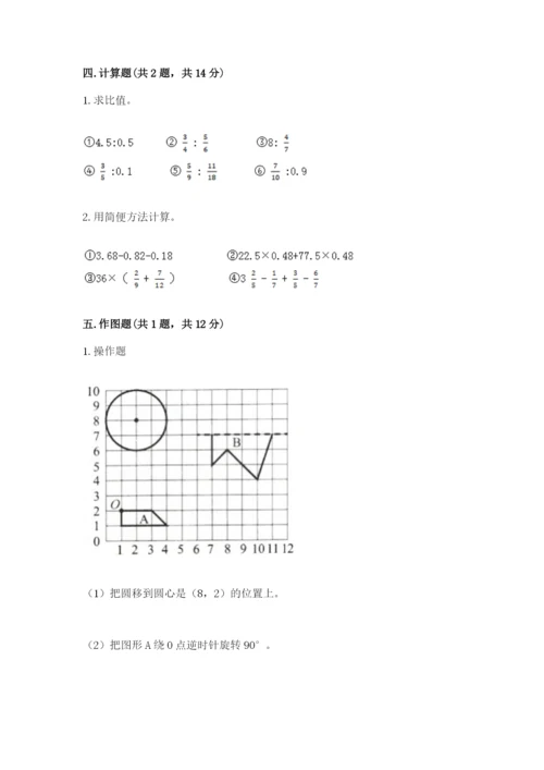 小学六年级数学上册期末考试卷及答案【名师系列】.docx