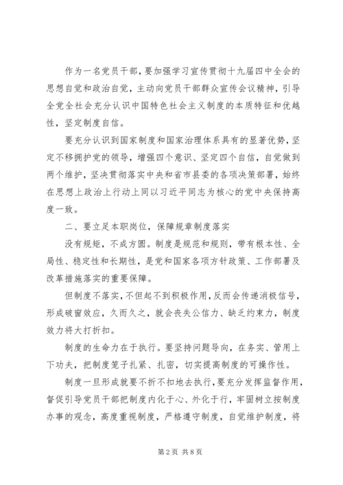 十九届四中全会学习研讨材料.docx