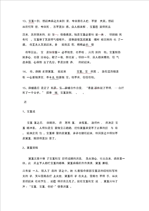完整word版红楼梦91100回