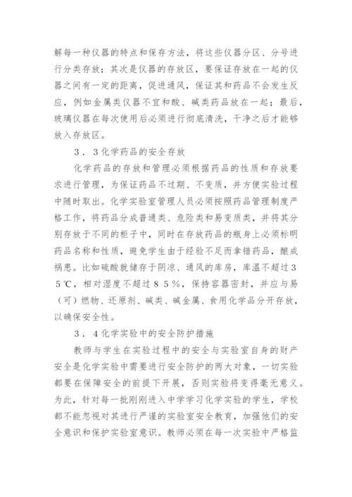 初中化学教学论文_1.docx