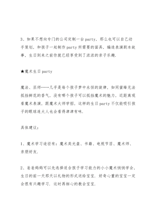 关于生日主题的策划方案.docx