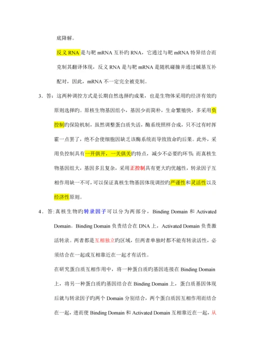 2023年华中农业大学分子生物学课程考试答案汇总.docx