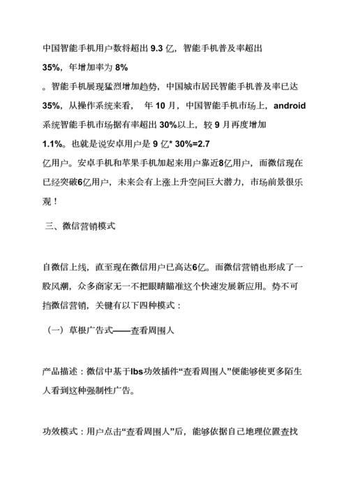 微信整合营销专业策划专项方案.docx