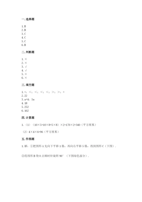 人教版五年级下册数学期末测试卷及参考答案（最新）.docx