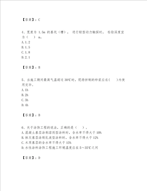 一级建造师之一建建筑工程实务题库及完整答案易错题