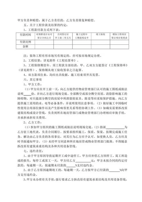 家庭居室装饰装修施工合同-Word合同模板