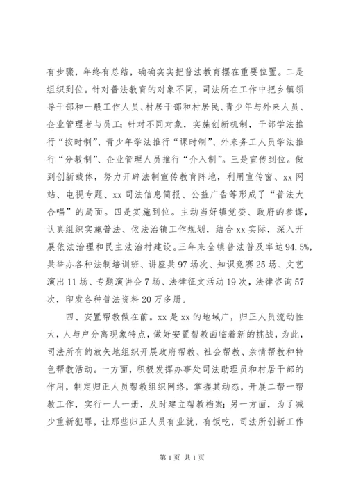 司法所先进事迹材料3篇.docx