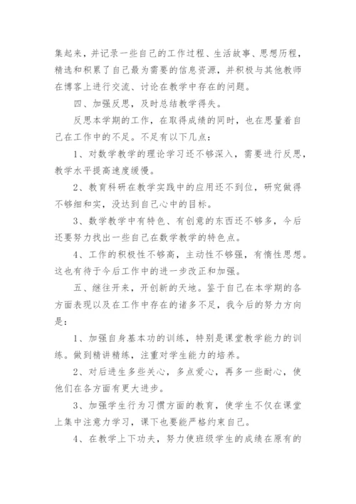 小学教师年度考核总结报告.docx