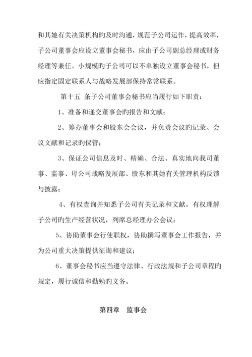 分公司管理新版制度.docx
