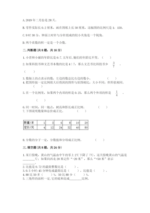 冀教版小升初数学模拟试卷含答案【基础题】.docx