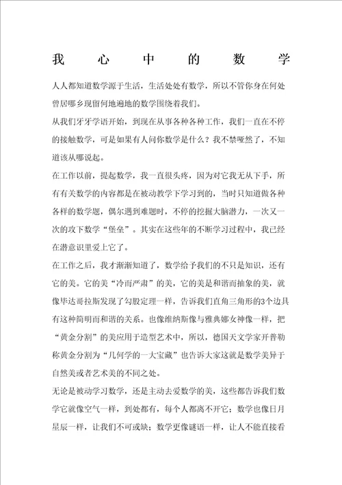 我心中的数学修订稿