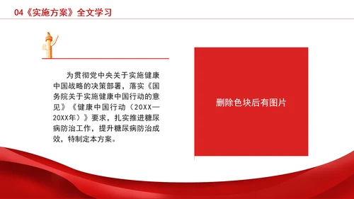 健康中国行动——糖尿病防治行动实施方案（2024—2030年）解读学习PPT课件