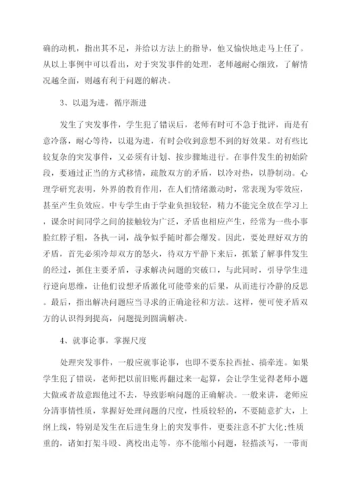 副高老师职称评定论文.docx