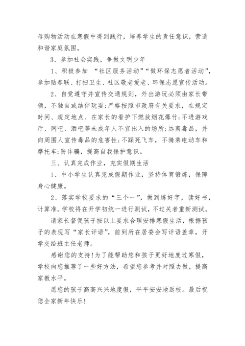 关于寒假致家长的一封信.docx