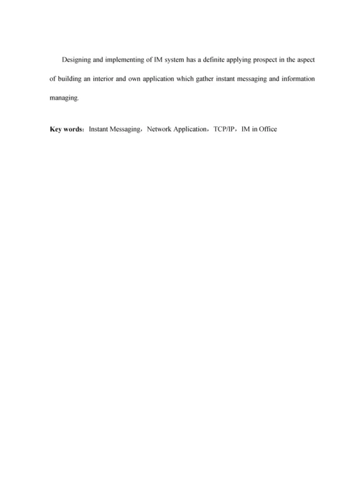 即时通讯毕业设计.docx