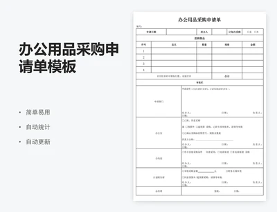办公用品采购申请单模板