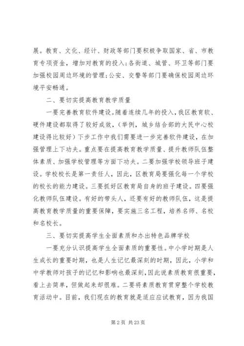 区长教育工作会议讲话稿.docx