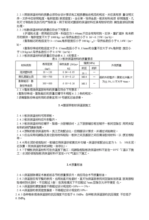 建筑节能易发生质量缺陷的防治措施