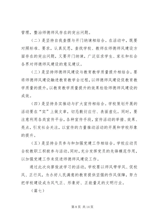 学习廖俊波精神心得体会10篇.docx