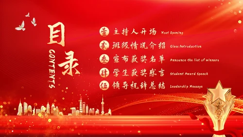 期中考试表彰大会红色简约学校期中优秀班集体表彰大会PPT模板宣传PPT动态P