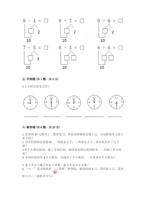 小学数学一年级上册期末测试卷及参考答案（新）.docx