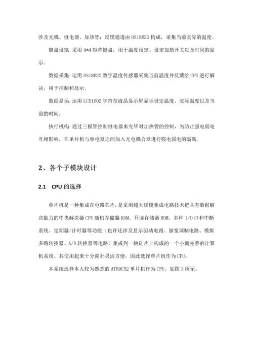 北京交通大学计算机控制课程设计报告.docx