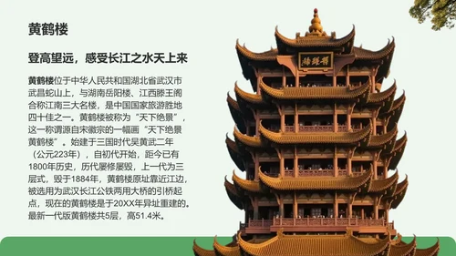 绿色摄影风武汉美食与文化体验旅行计划PPT模板