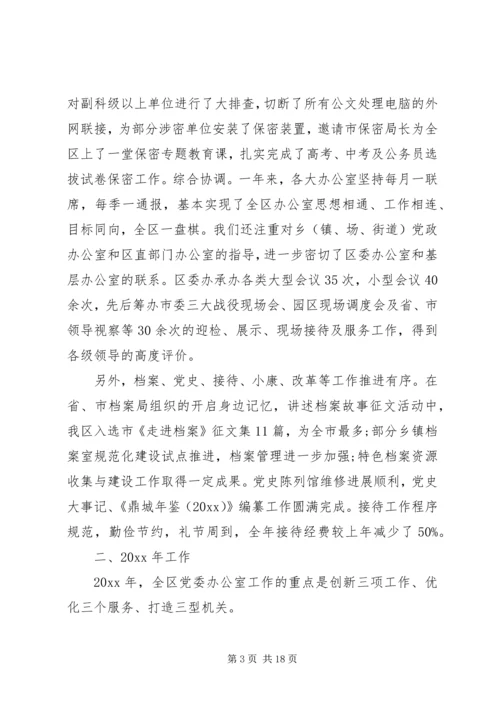 区委经济工作会议讲话稿 (2).docx