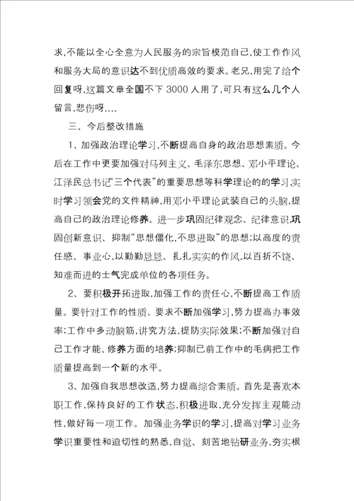 个人查摆问题及整改措施