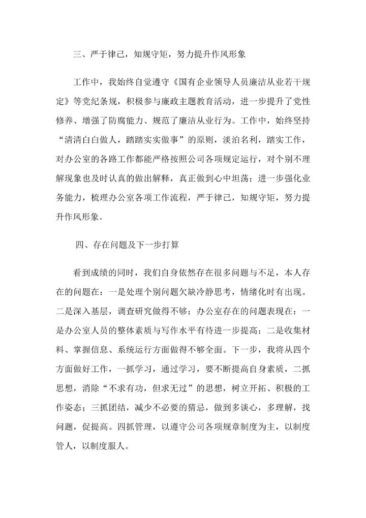 个人通用述职报告