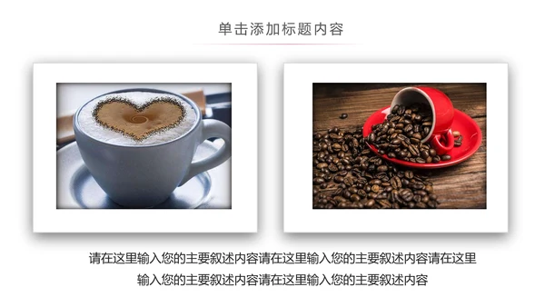 西餐厅咖啡产品介绍下午茶咖啡厅PPT模板
