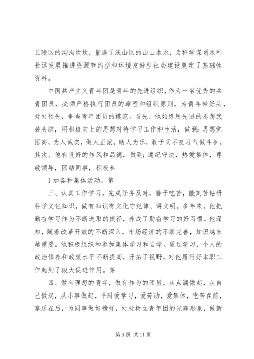 优秀共青团员先进事迹材料 (8).docx
