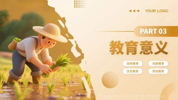黄色3D卡通芒种节气课堂上的自然与农耕文化PPT模板