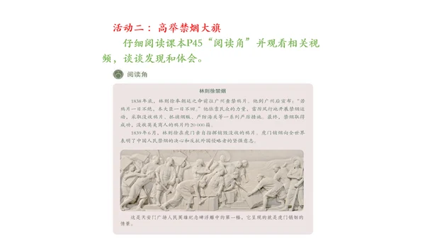7 不甘屈辱 奋勇抗争 第一课时 课件-道德与法治五年级下册统编版