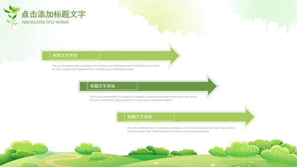 清新绿色春天来了春季春暖花开植树节ppt模板
