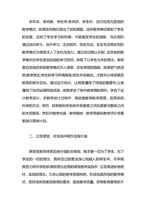 2021小学教师培训工作总结.docx